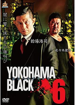 YOKOHAMA BLACK6のポスター