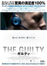 THE GUILTY／ギルティのポスター