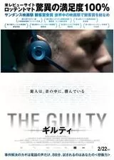THE GUILTY／ギルティのポスター