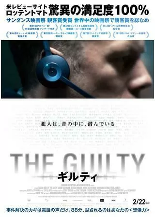 THE GUILTY/ギルティのポスター