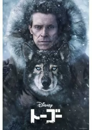 トーゴーのポスター