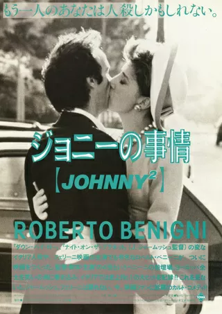 ジョニーの事情のポスター