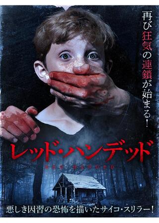 レッド・ハンデッドのポスター