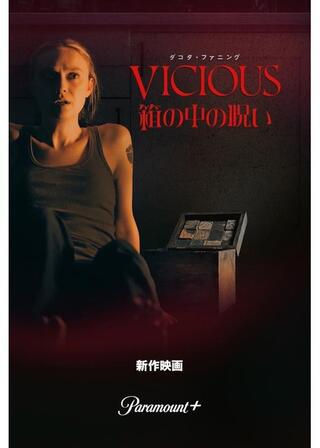 箱の中の呪いのポスター