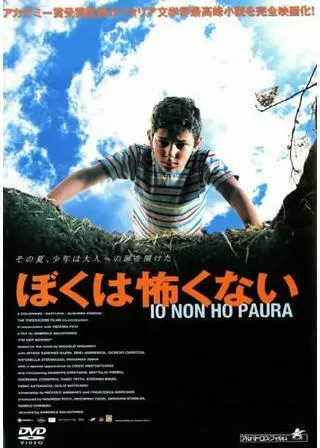 ぼくは怖くないのポスター