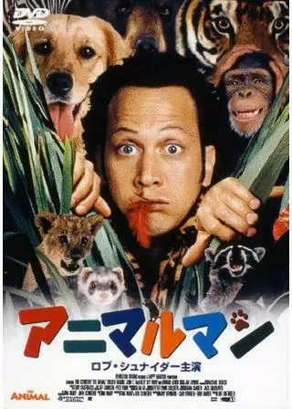 アニマルマンのポスター