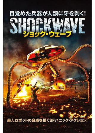 ショック・ウェーブのポスター