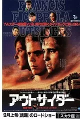 アウトサイダー（1983）のポスター