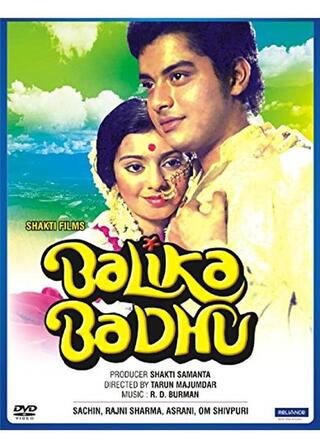 Balika Badhu（原題）のポスター