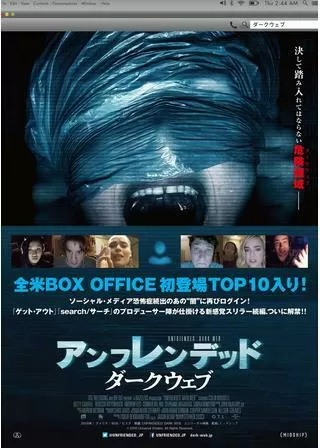 アンフレンデッド:ダークウェブのポスター