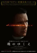 魂のゆくえのポスター