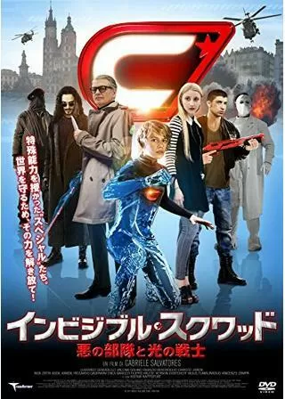 インビジブル・スクワッド 悪の部隊と光の戦士のポスター