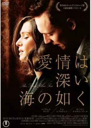 愛情は深い海の如くのポスター