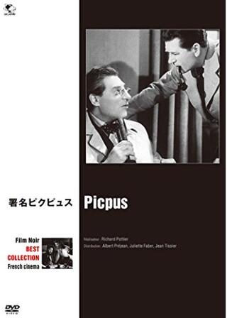 署名ピクピュスのポスター