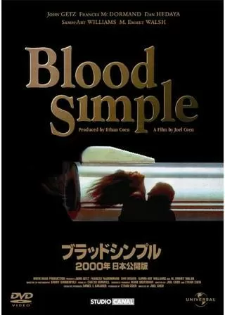ブラッド・シンプルのポスター