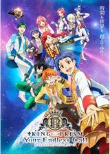 KING OF PRISM-Your Endless Call-み～んなきらめけ！プリズム☆ツアーズのポスター