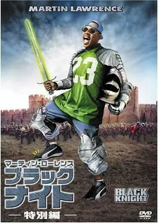 ブラック・ナイトのポスター