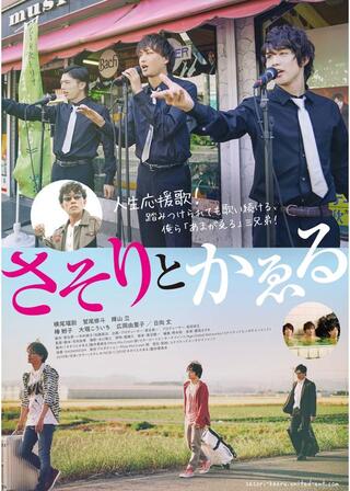 さそりとかゑるのポスター