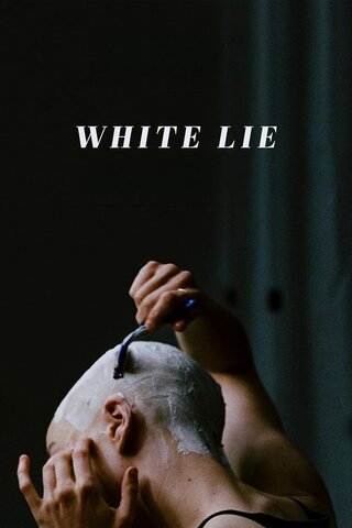 White Lie(原題)のポスター