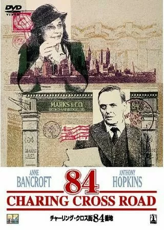 チャーリング・クロス街84番地のポスター