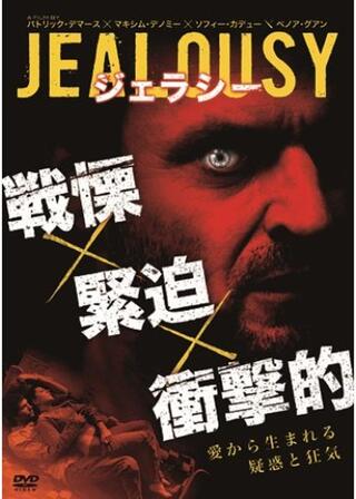 JEALOUSY ジェラシーのポスター