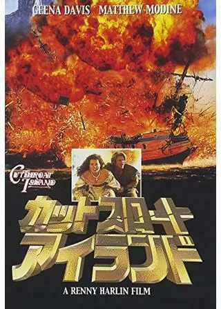 カットスロート・アイランドのポスター