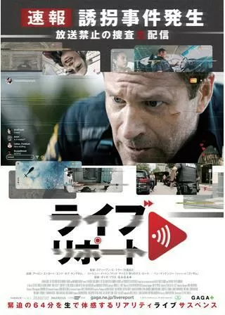 ライブリポートのポスター