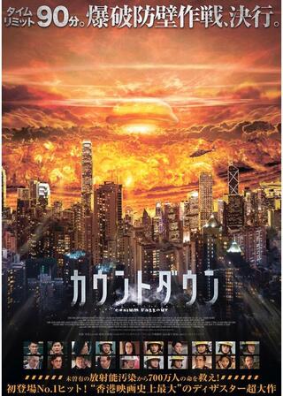 カウントダウンのポスター