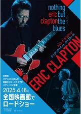 エリック・クラプトン『nothing but the blues』のポスター