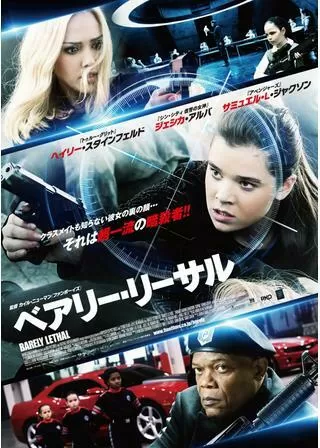 ベアリー・リーサルのポスター