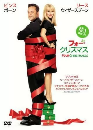 フォー・クリスマスのポスター