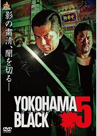 YOKOHAMA BLACK5のポスター