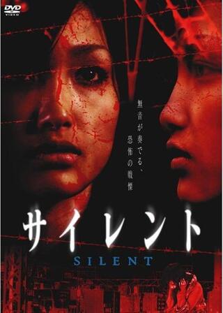サイレントのポスター