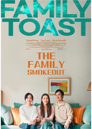 ファミリー・トーストのポスター