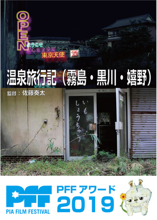 温泉旅行記（霧島・黒川・嬉野）のポスター