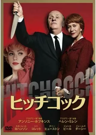 ヒッチコックのポスター
