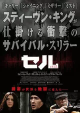 セルのポスター