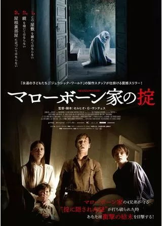 マローボーン家の掟のポスター