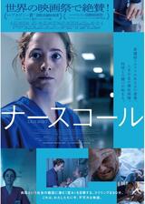 ナースコールのポスター