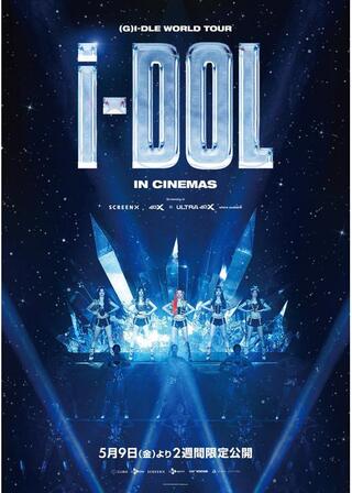 (G)I-DLE WORLD TOUR [iDOL] IN CINEMASのポスター