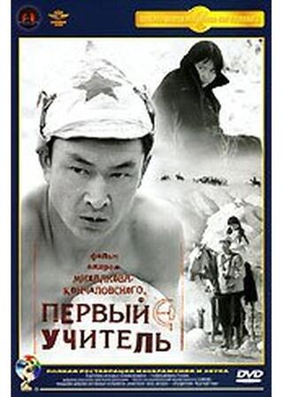 Pervyj Uchitel（原題）のポスター
