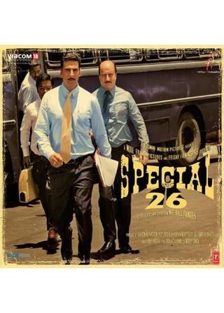 スペシャル26のポスター