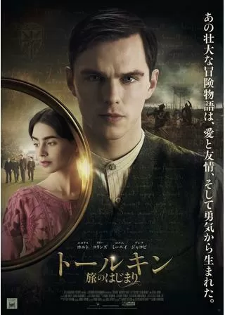 トールキン 旅のはじまりのポスター