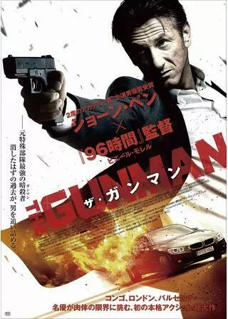 ザ・ガンマンのポスター