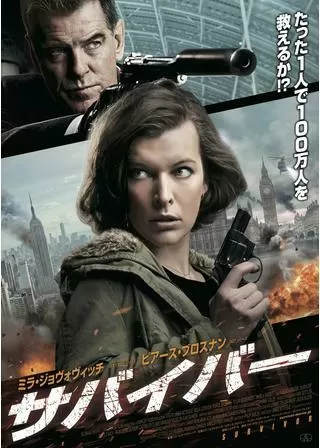サバイバーのポスター
