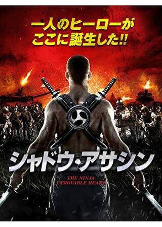 シャドウ・アサシンのポスター