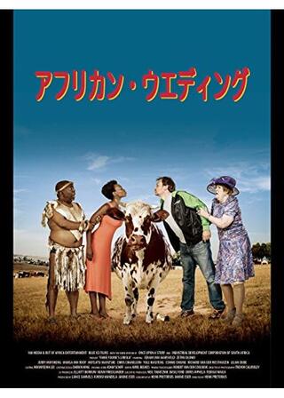 アフリカン・ウエディングのポスター