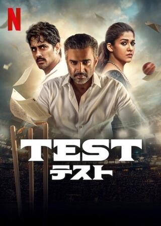 TEST/テストのポスター