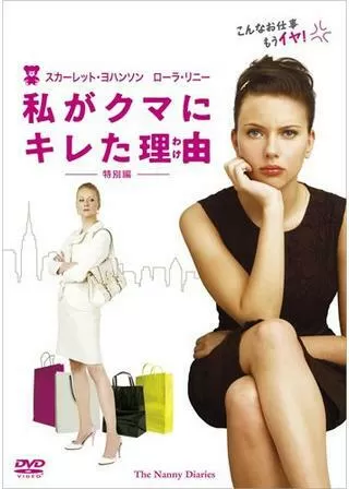 私がクマにキレた理由(わけ)のポスター
