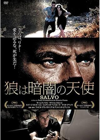 狼は暗闇の天使のポスター